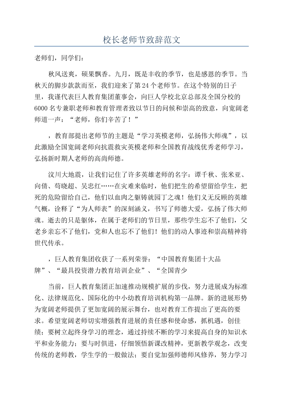 校长教师节致辞范文_第1页