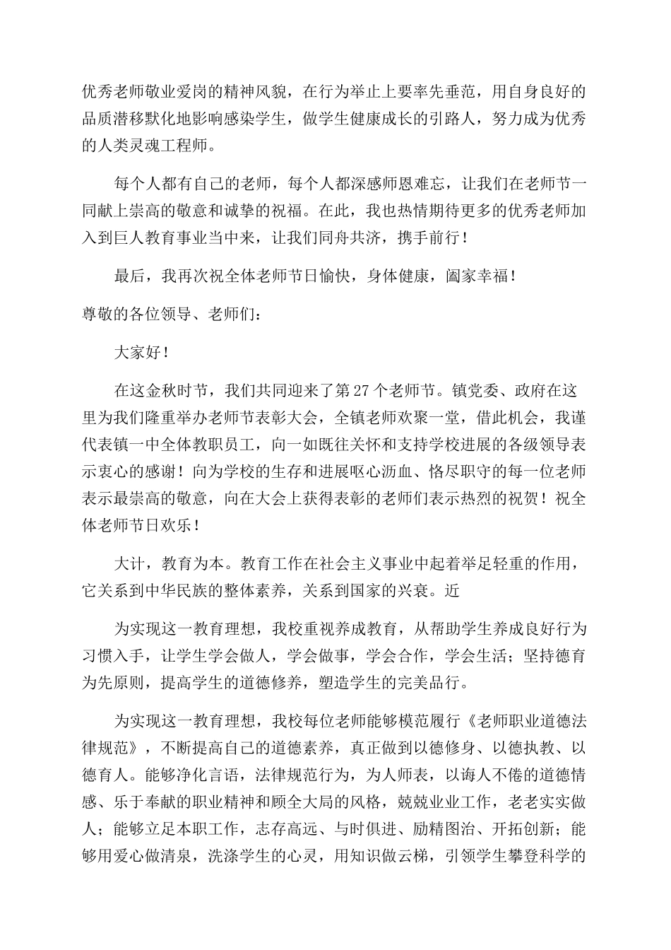 校长教师节致辞范文_第2页