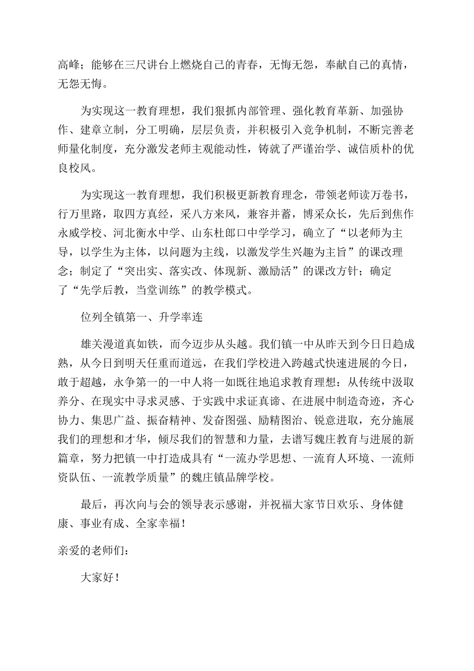 校长教师节致辞范文_第3页