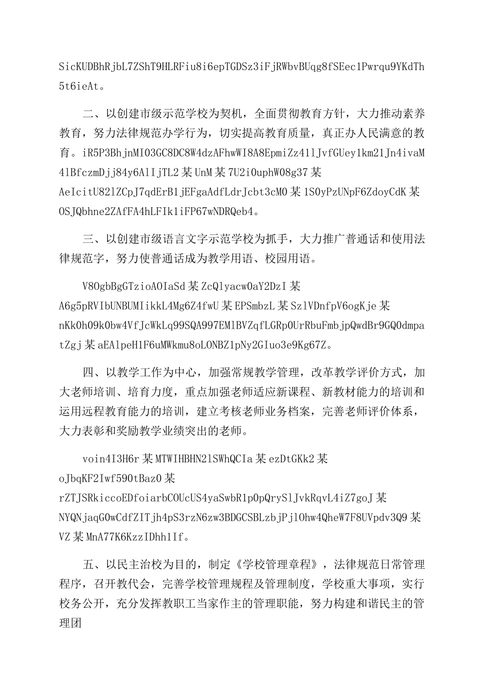 校长新春团拜会上致辞x_第2页