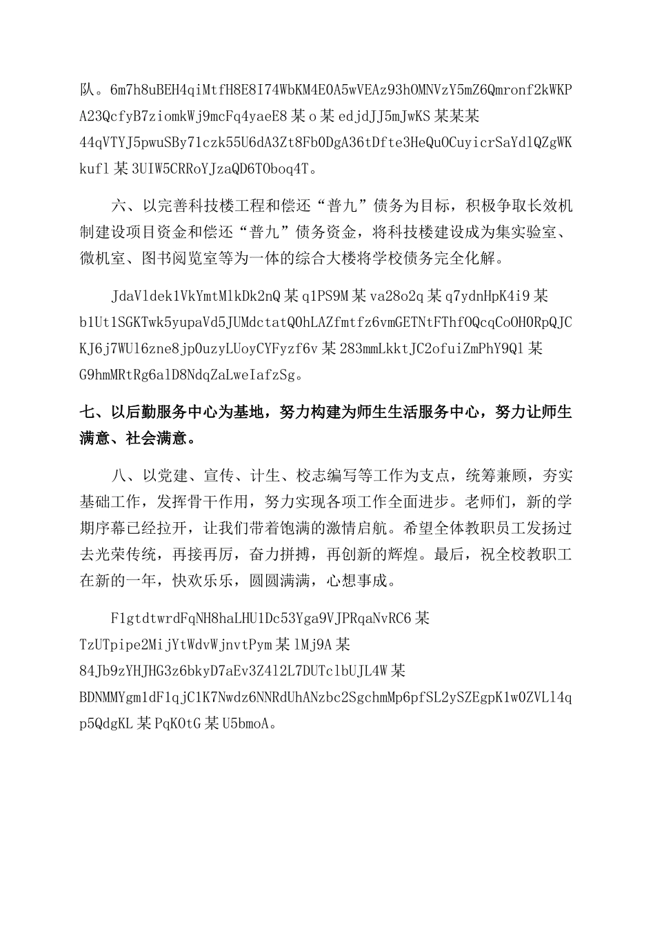 校长新春团拜会上致辞x_第3页