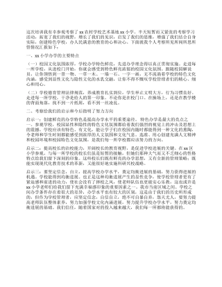 校长提高培训班考察报告