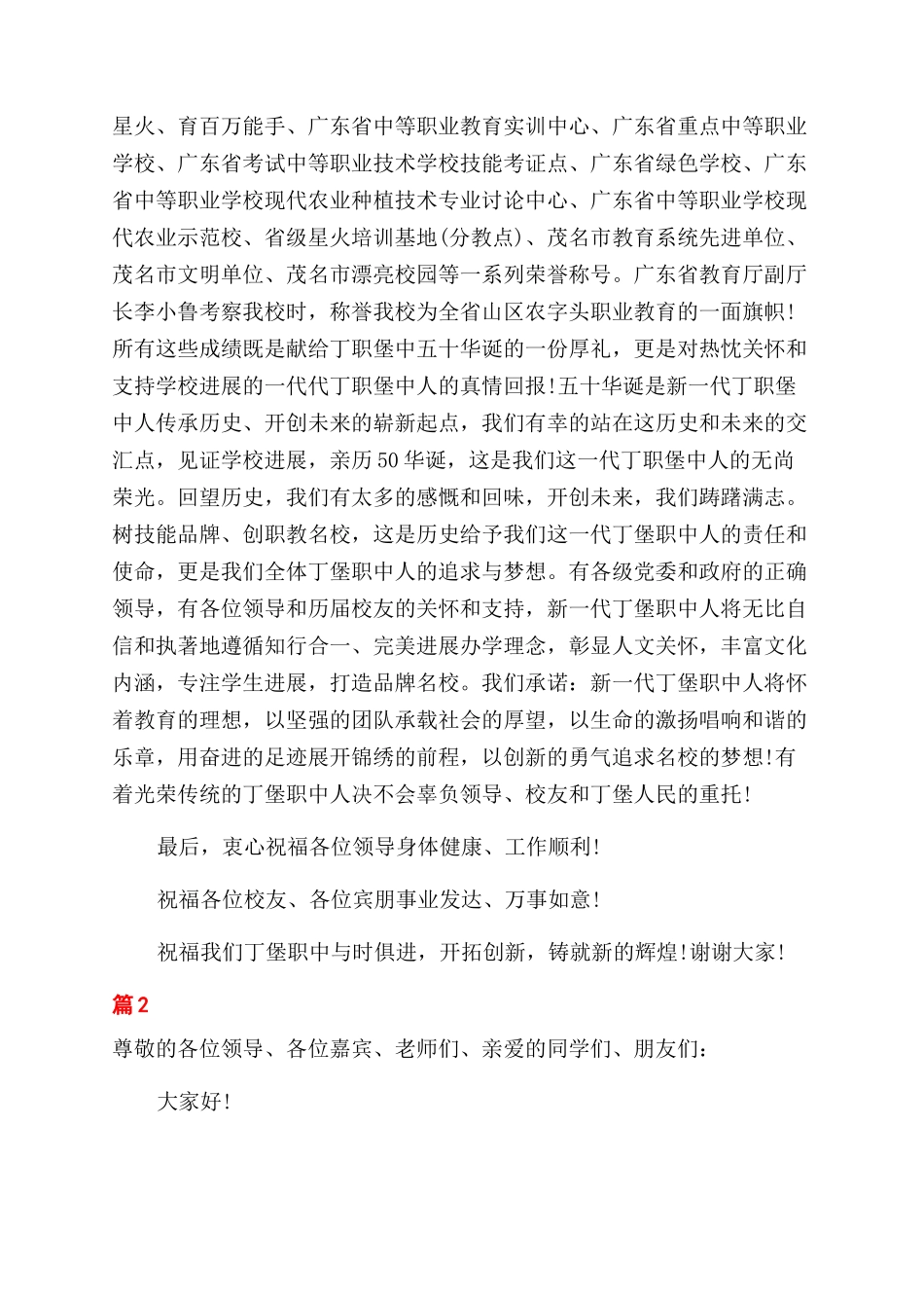 校长校庆周年庆典致辞_第2页