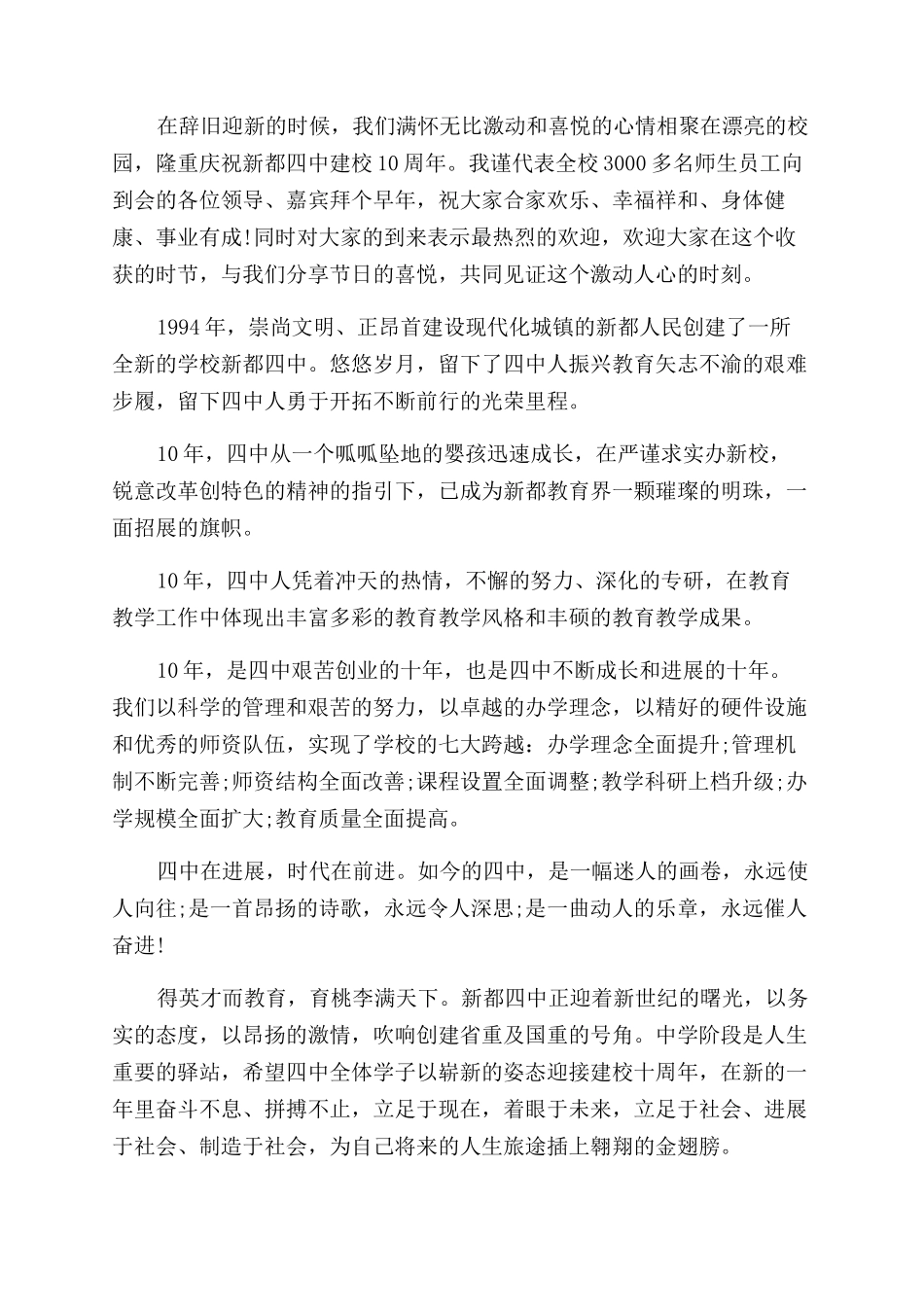 校长校庆周年庆典致辞_第3页