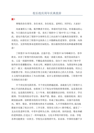 校长校庆周年庆典致辞