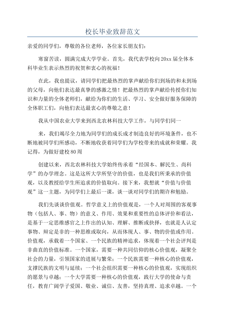 校长毕业致辞范文_第1页