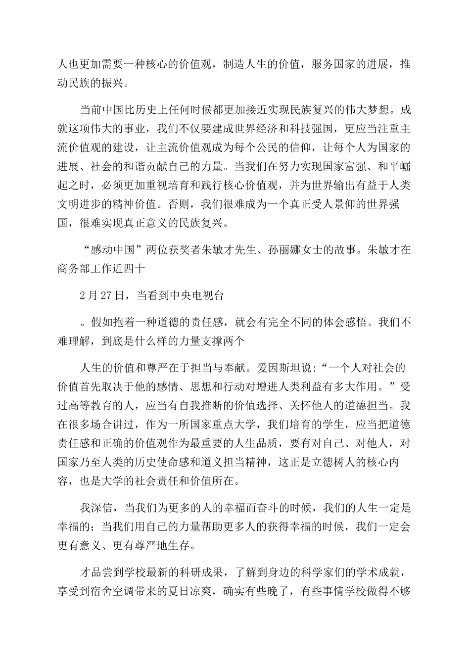 校长毕业致辞范文_第2页