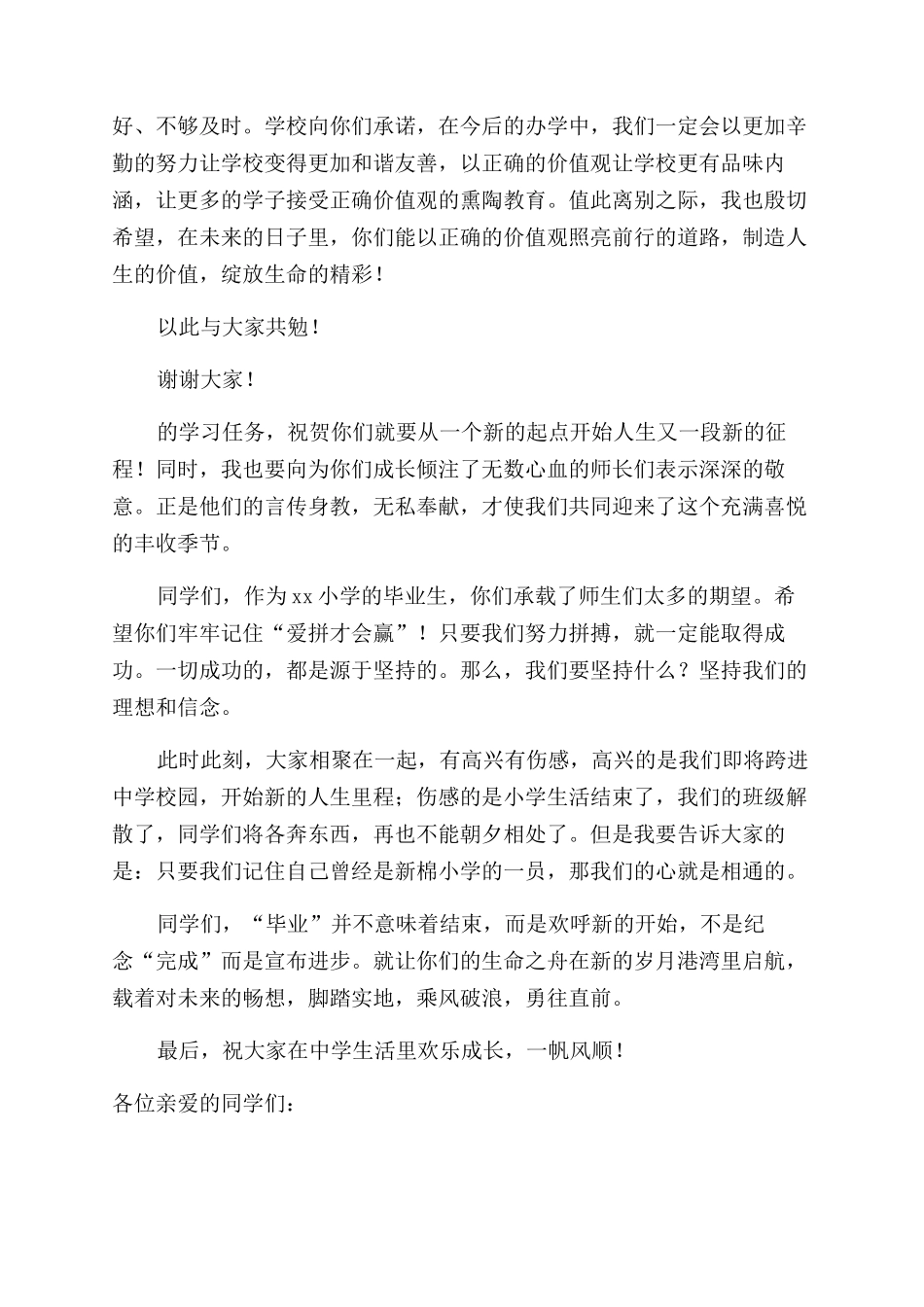 校长毕业致辞范文_第3页