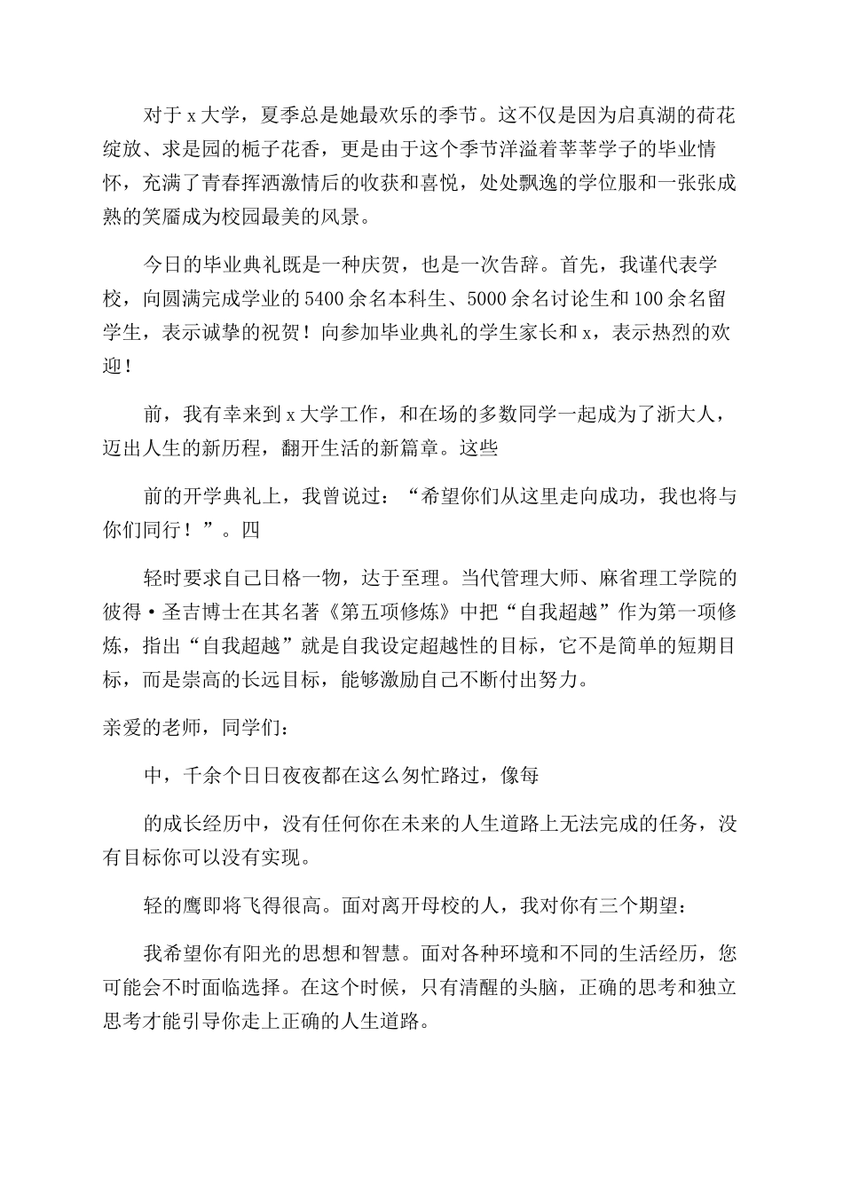 校长毕业典礼讲话稿_第2页