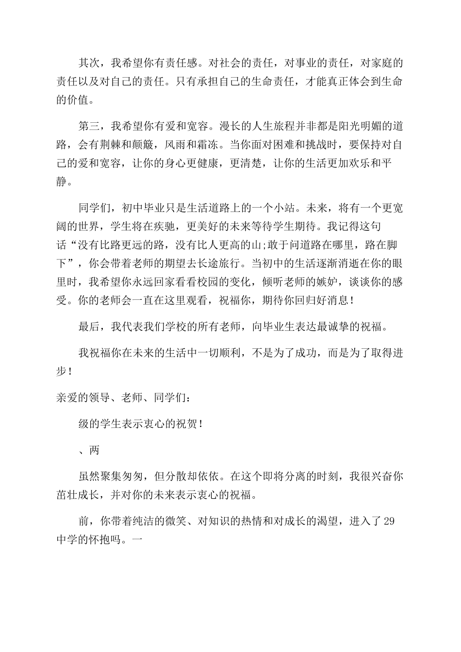 校长毕业典礼讲话稿_第3页