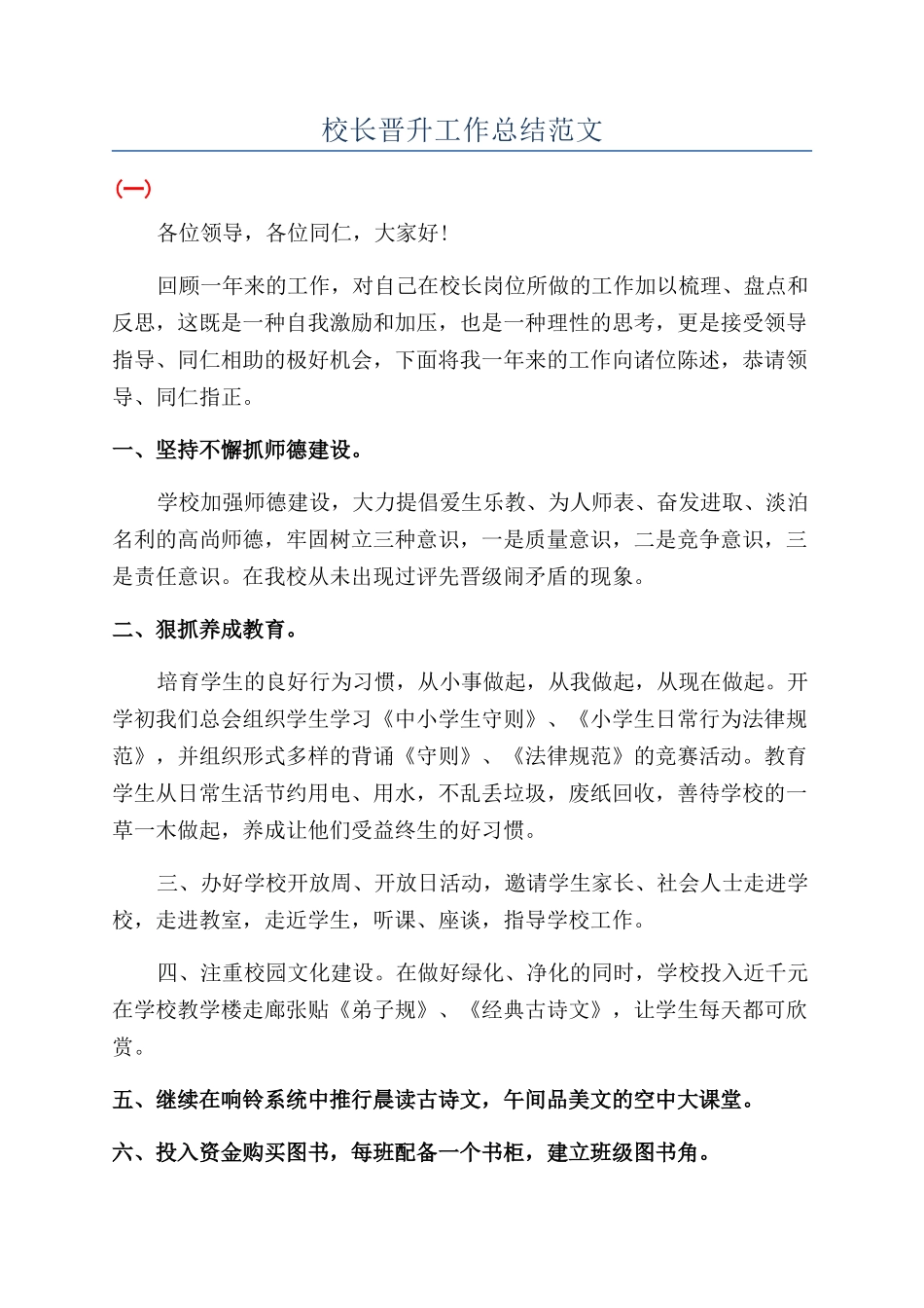 校长晋升工作总结范文_第1页