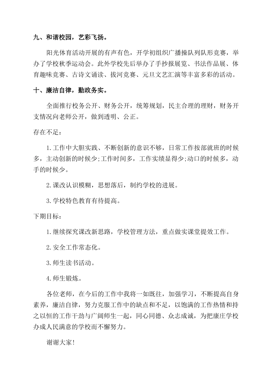 校长晋升工作总结范文_第3页