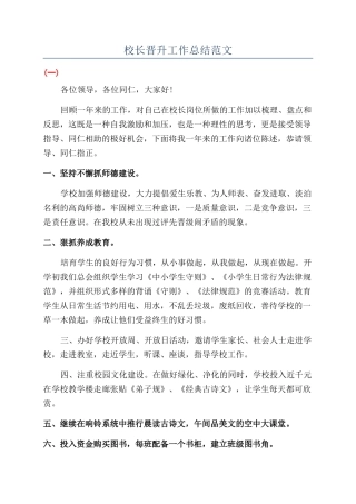 校长晋升工作总结范文