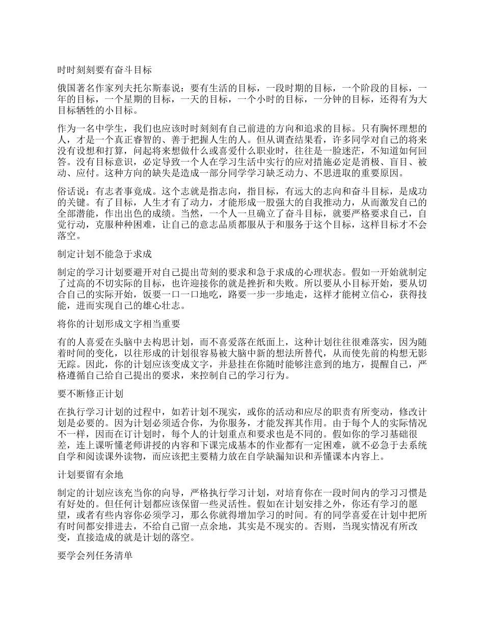 校长的学习建议计划是自律的法宝_第1页