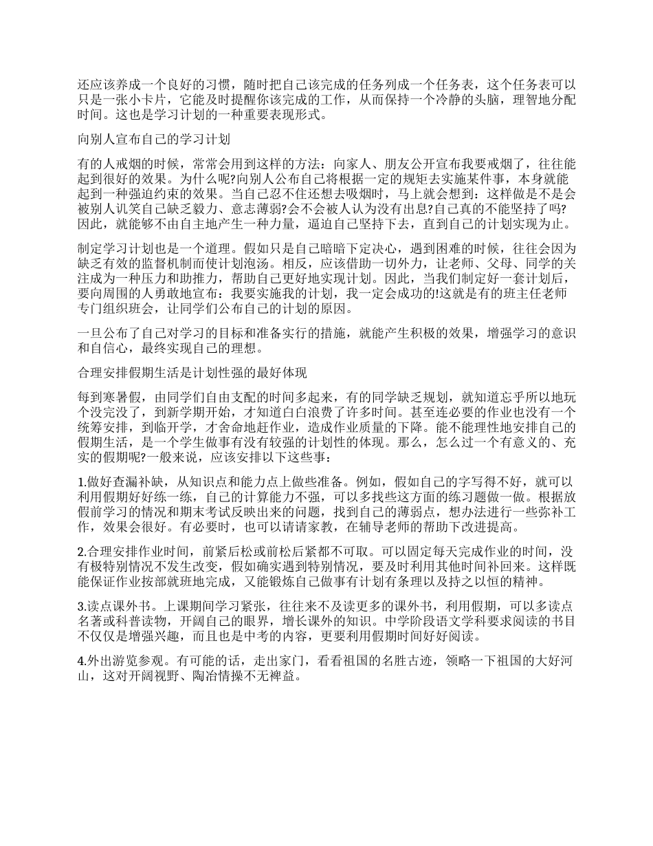 校长的学习建议计划是自律的法宝_第2页