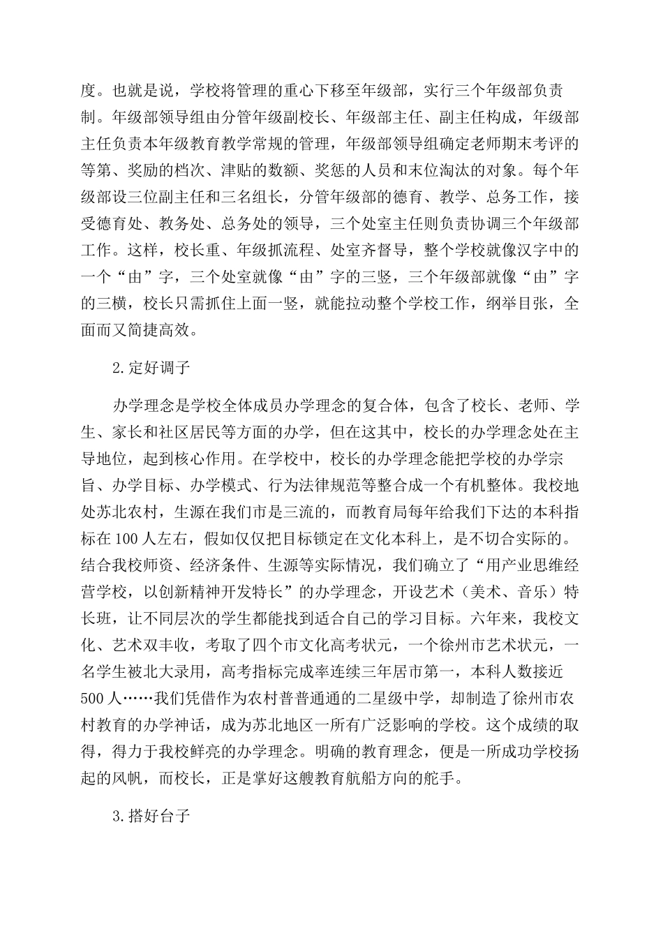 校长治校的三重境界_第2页