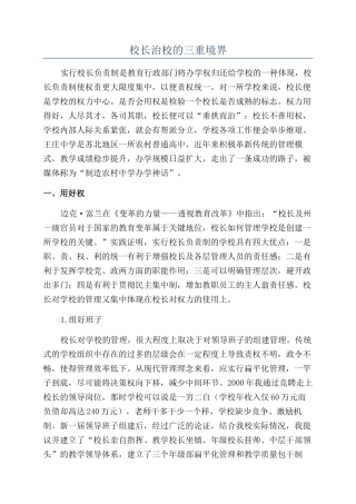 校长治校的三重境界