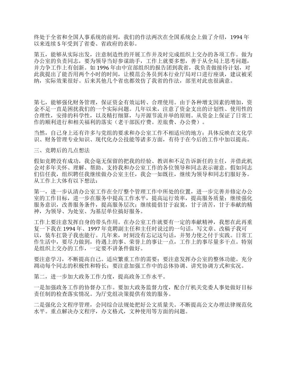 校长竞聘演讲稿_第2页