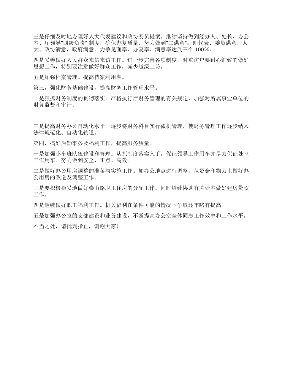 校长竞聘演讲稿_第3页