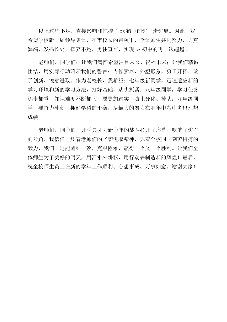 校长秋季开学典礼主持词范文_第3页