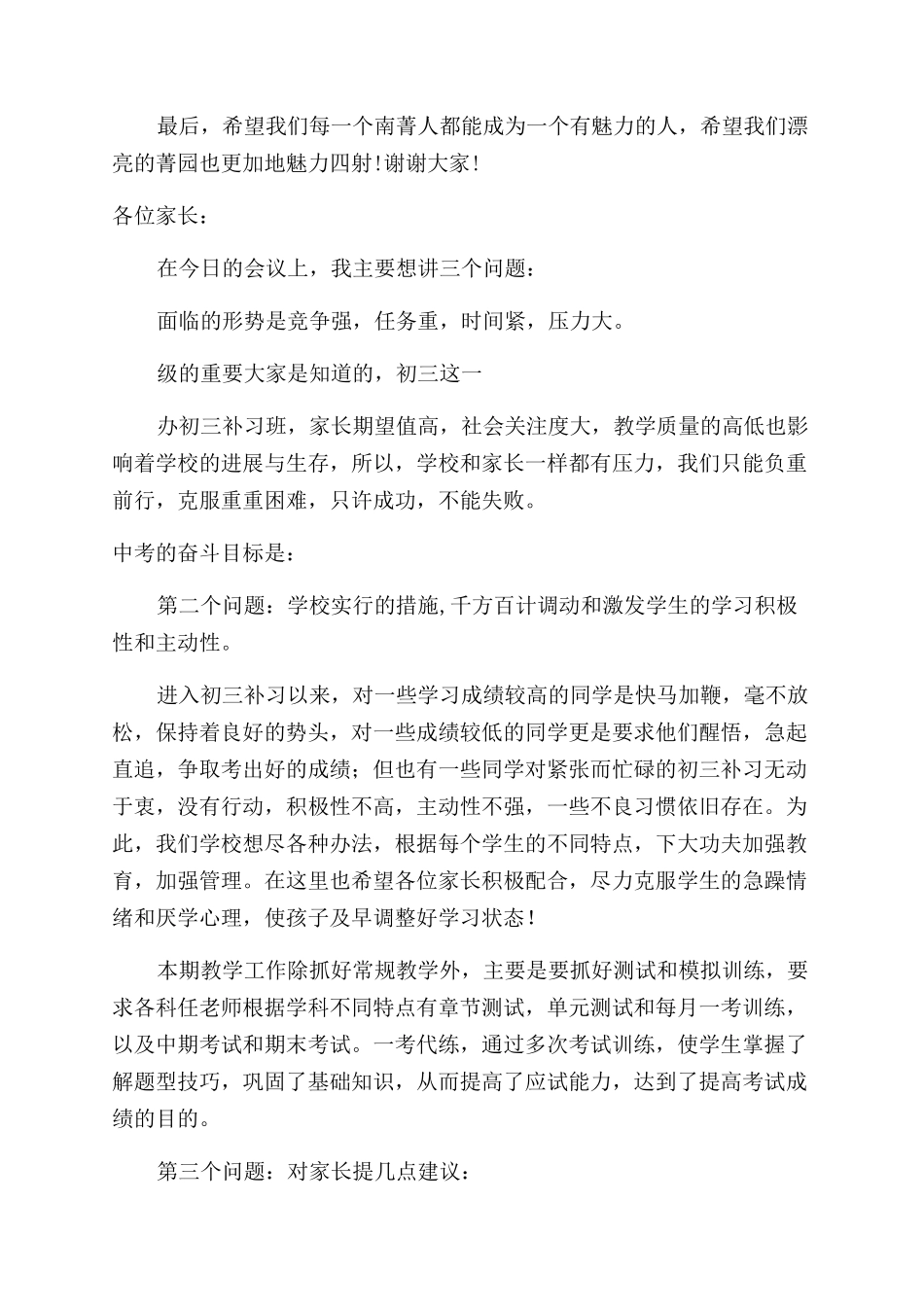 校长精彩家长会讲话稿_第3页