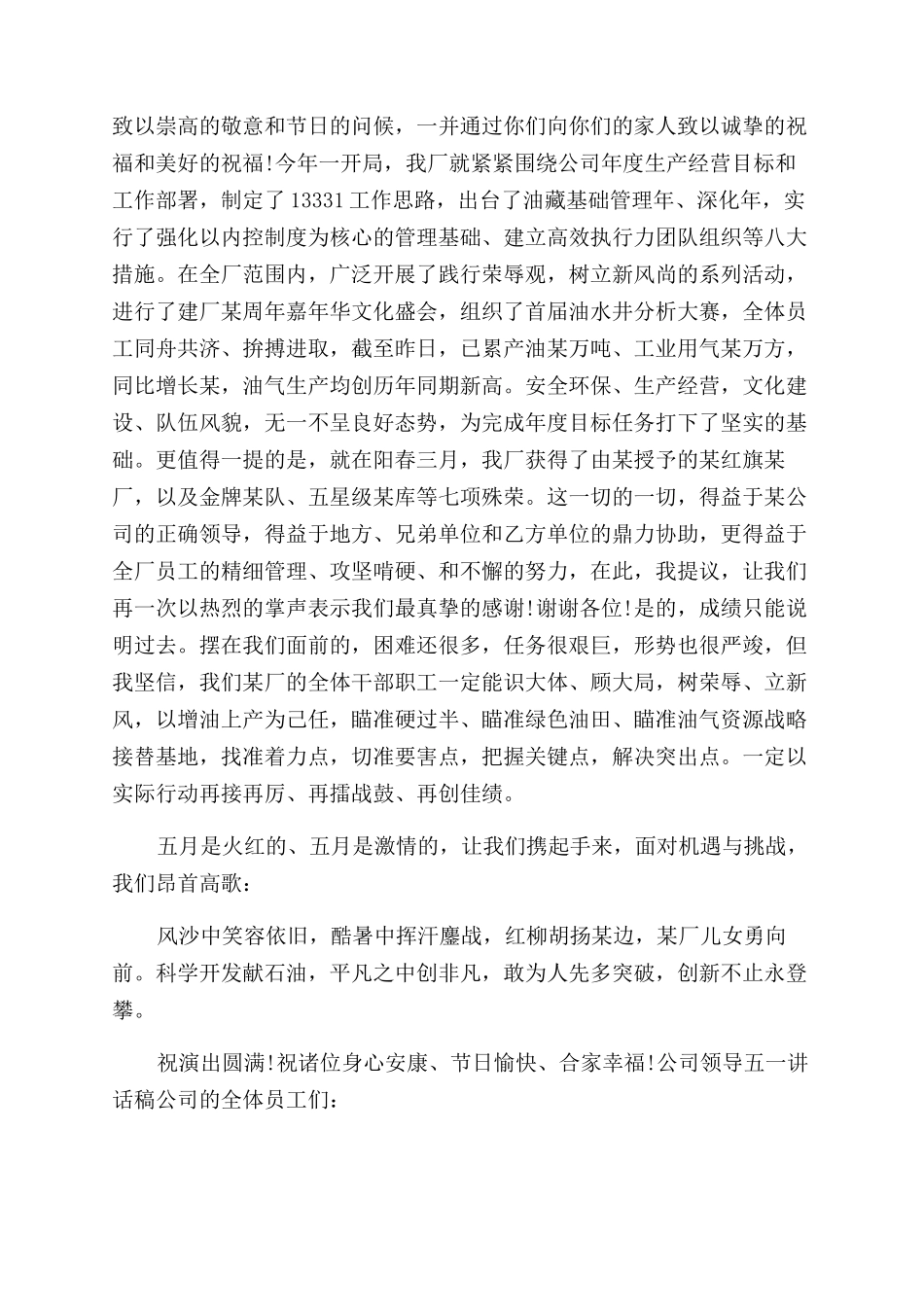 校长精彩讲话稿_第2页