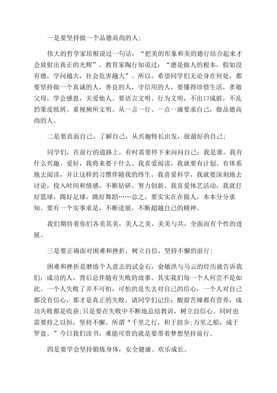 校长秋季开学典礼讲话稿_第3页