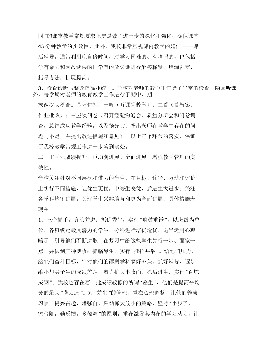 校长经验交流演讲_第2页