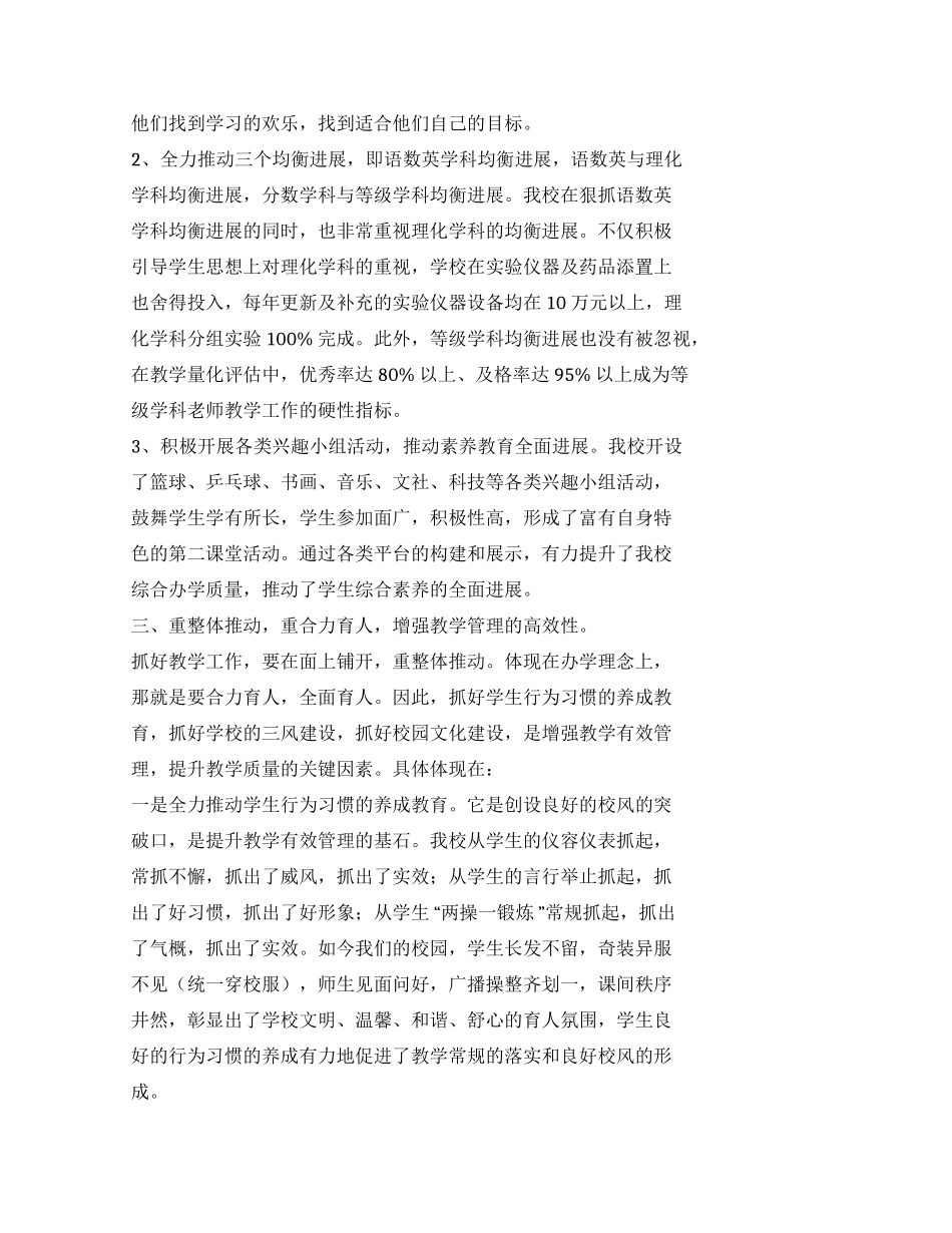 校长经验交流演讲_第3页