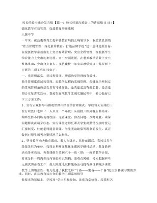 校长经验交流演讲