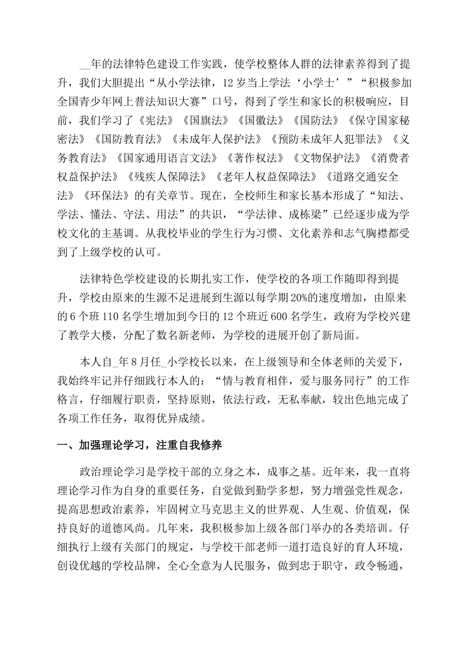 校长跟岗学习总结范文-校长个人学习总结范文_第3页