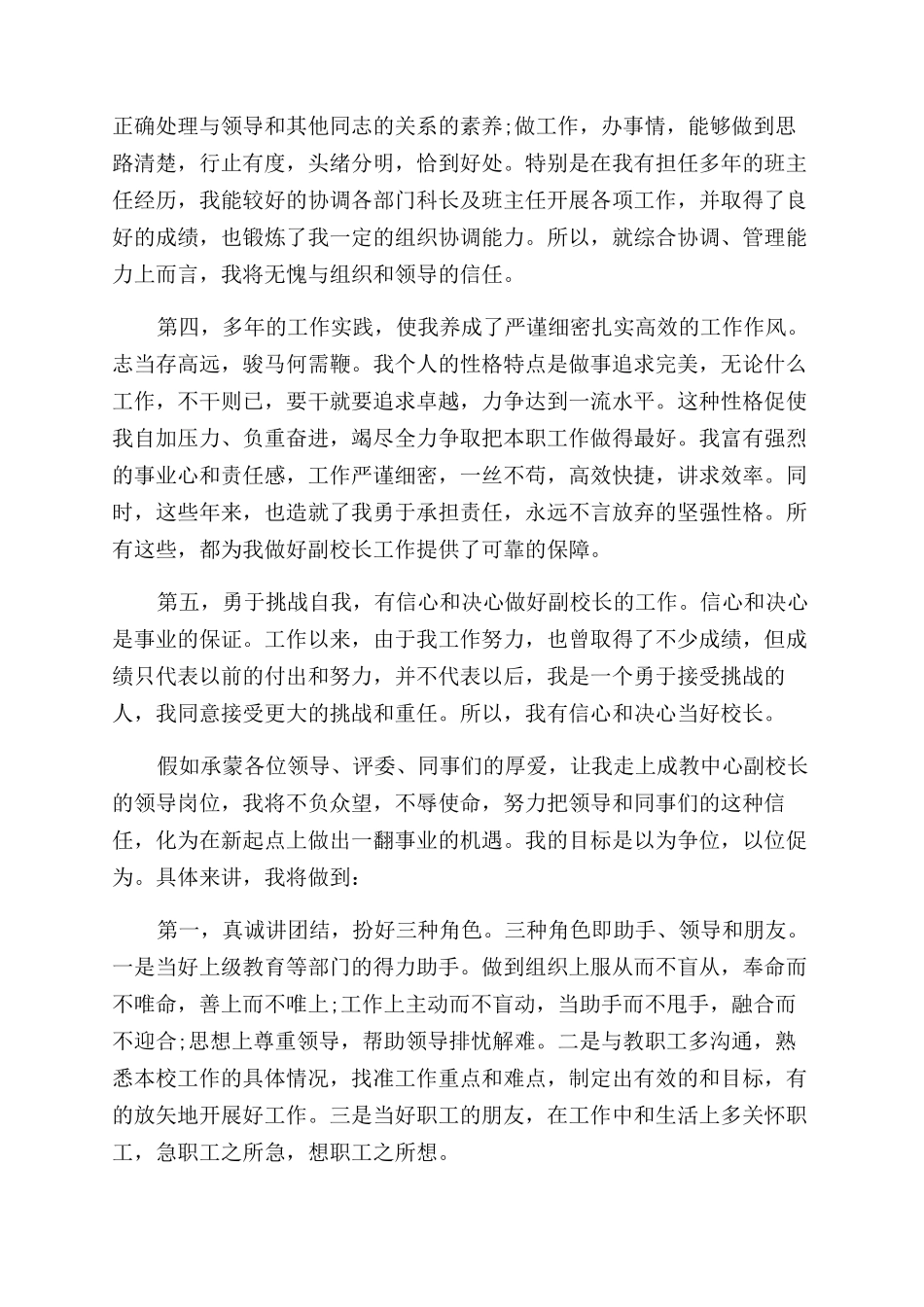 校长竞聘演讲稿范文_第2页