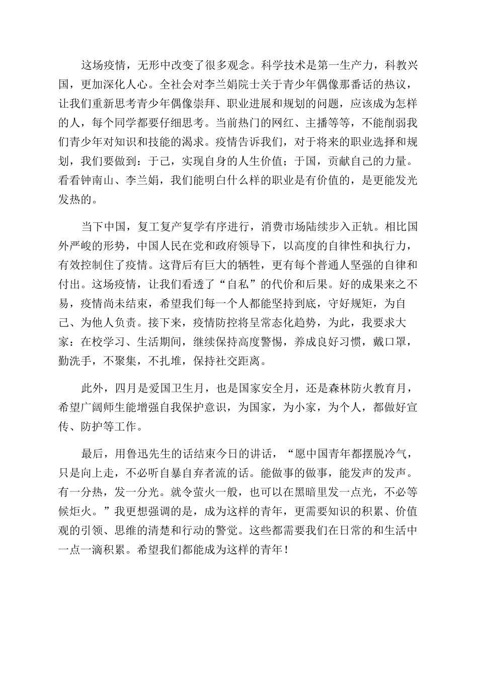 校长讲话稿摆脱冷气有一份热发一分光_第2页