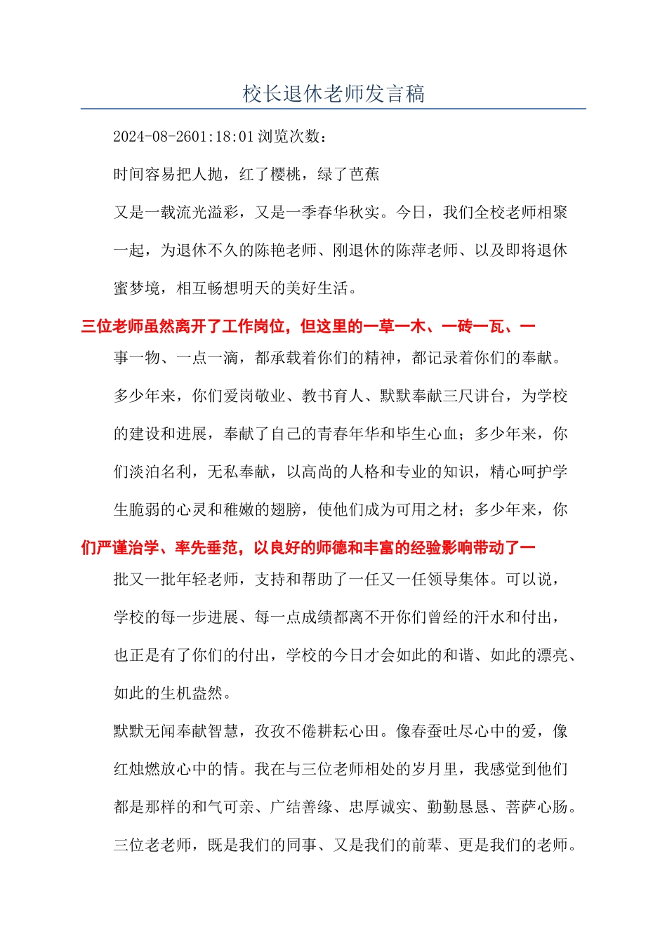 校长退休教师发言稿_第1页