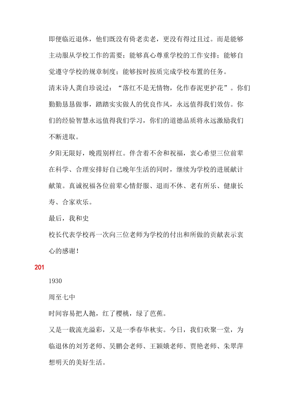 校长退休教师发言稿_第2页