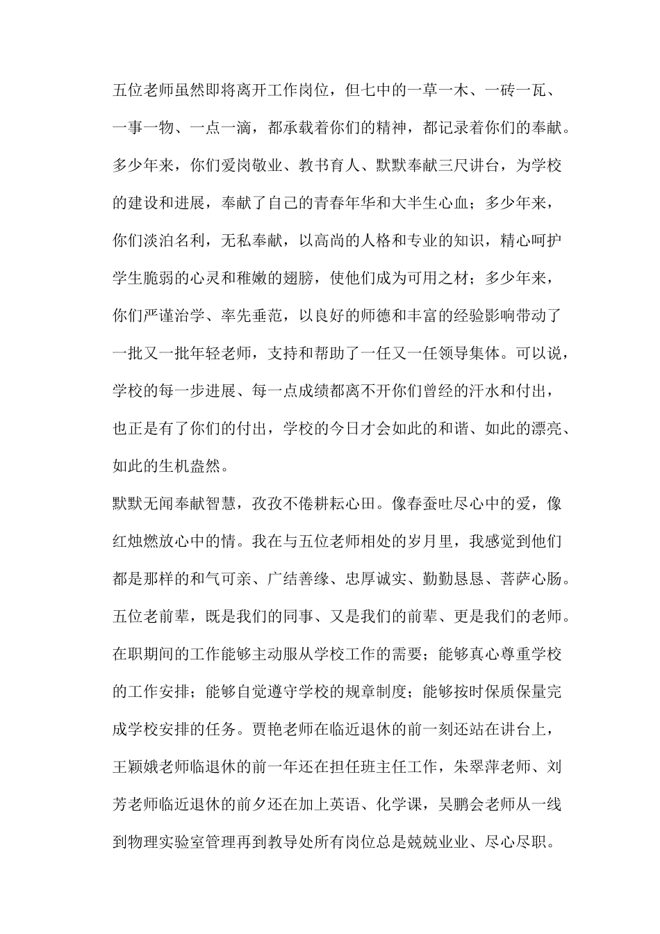 校长退休教师发言稿_第3页