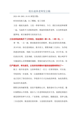 校长退休教师发言稿