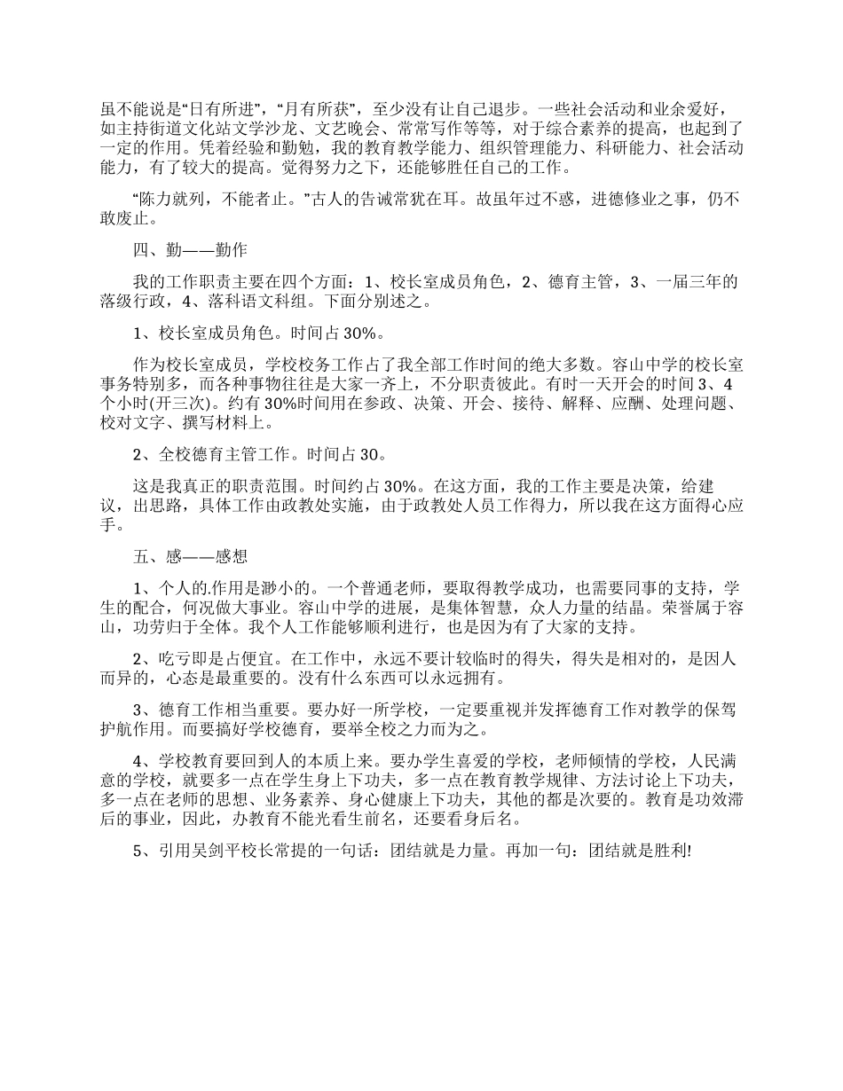 校长述职报告2000字_第2页