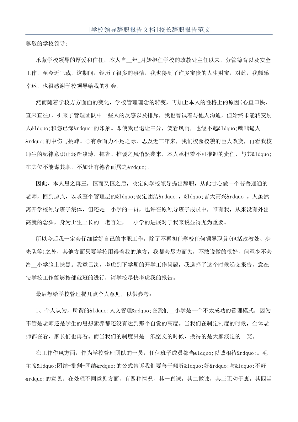 校长辞职报告范文_第1页