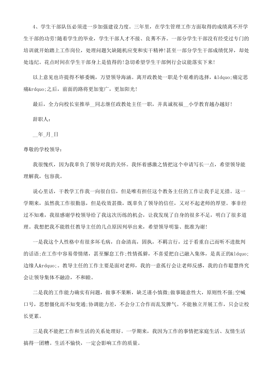 校长辞职报告范文_第3页