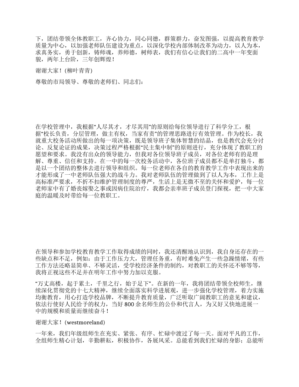 校长述职报告3篇_第2页