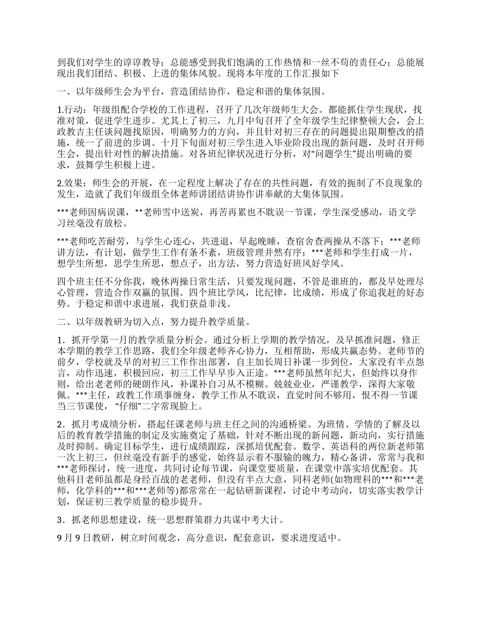 校长述职报告3篇_第3页