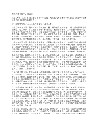 校长述职报告3篇