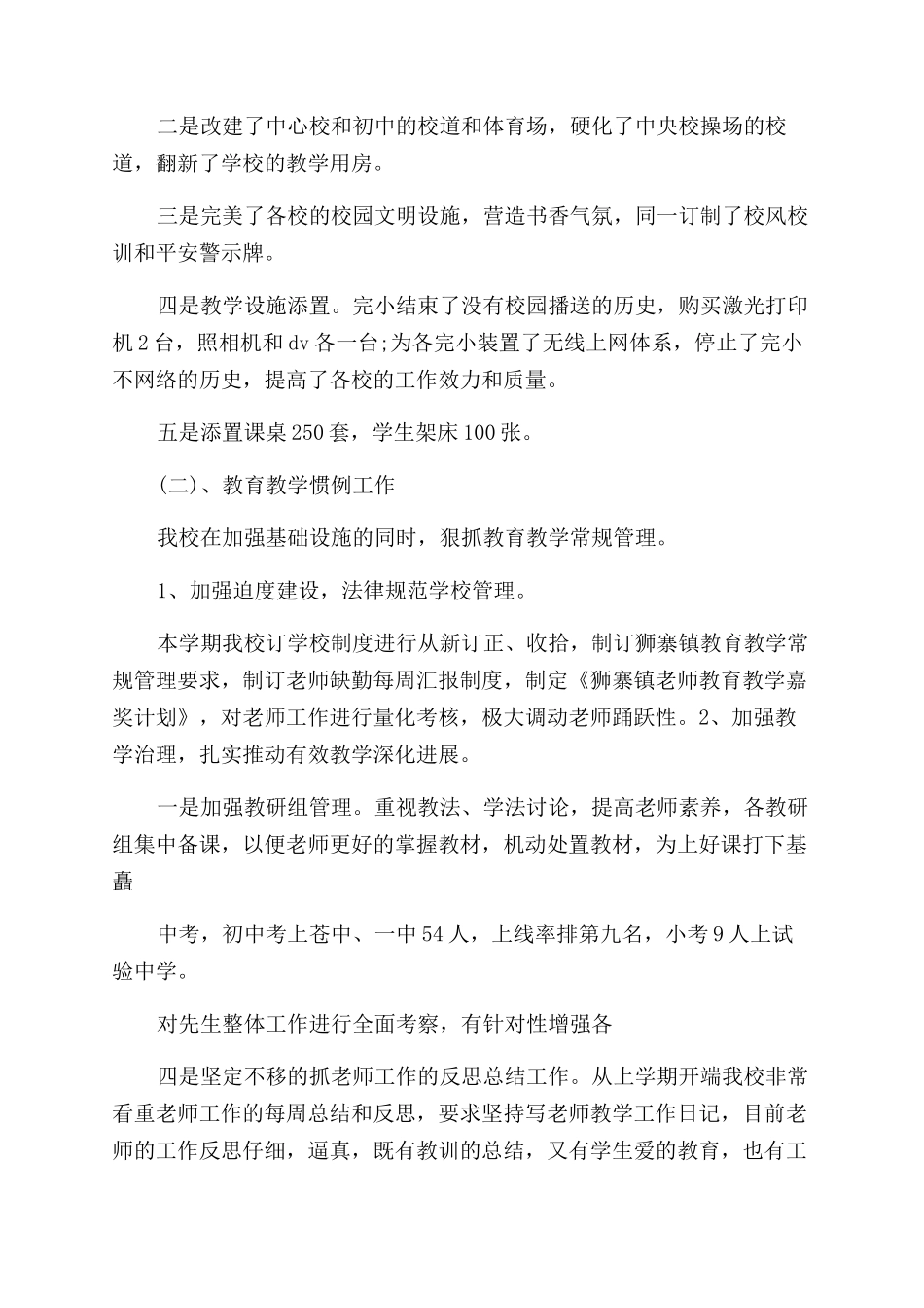 校长述职工作总结_第2页