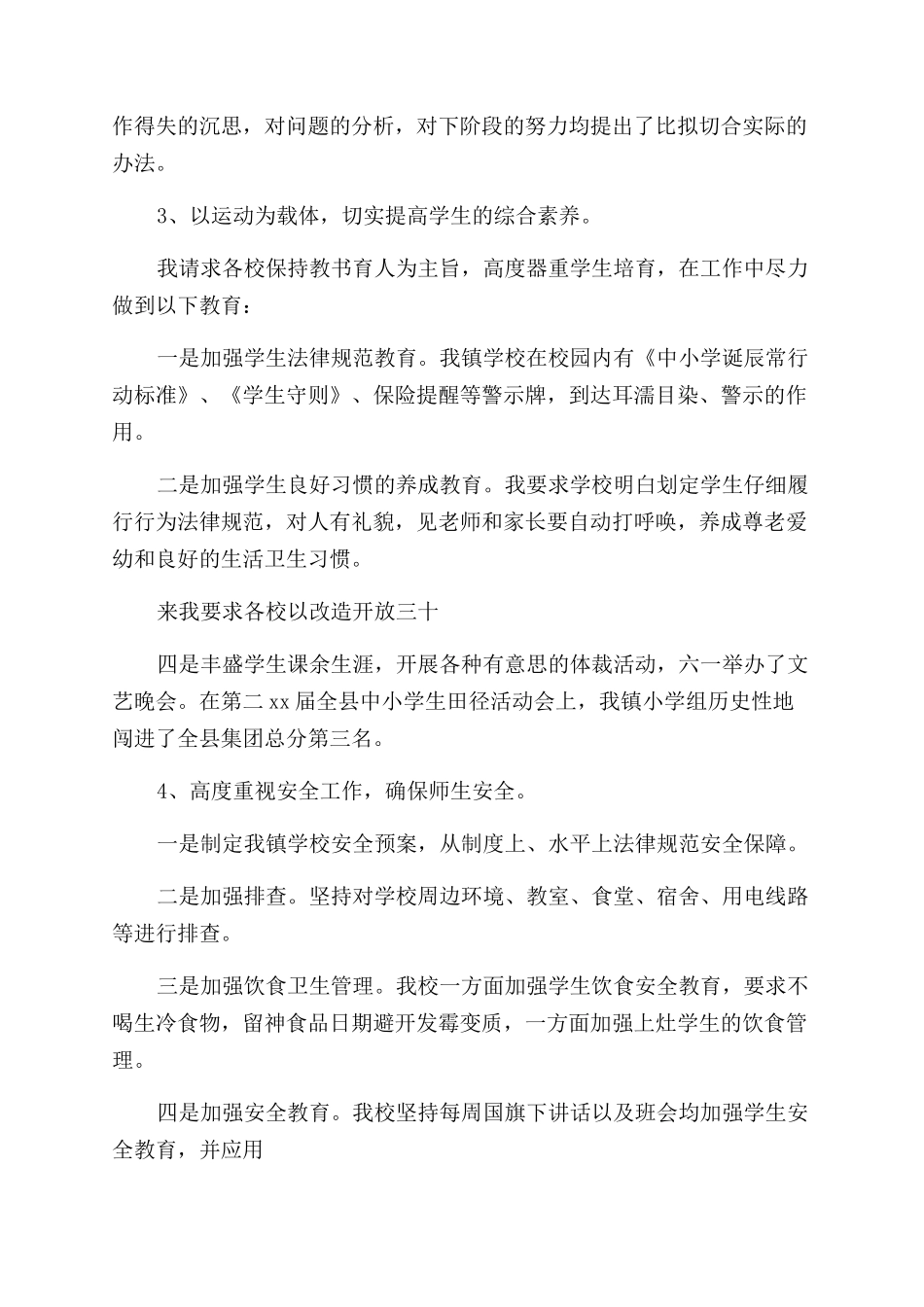 校长述职工作总结_第3页