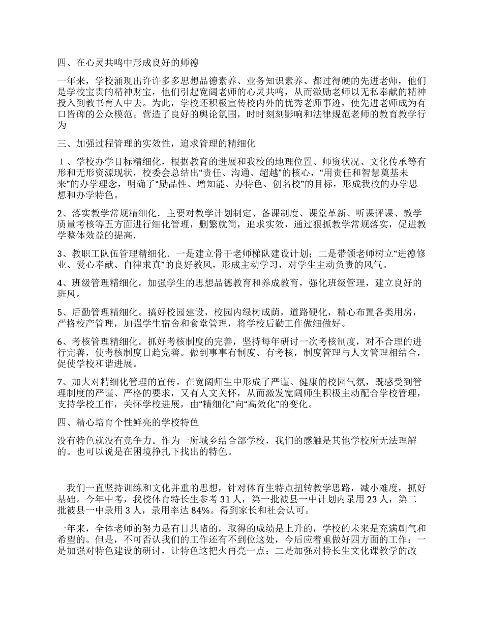 校长述职报告——用激情点亮校园_第2页