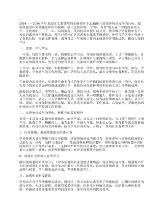 校长述职报告——用激情点亮校园