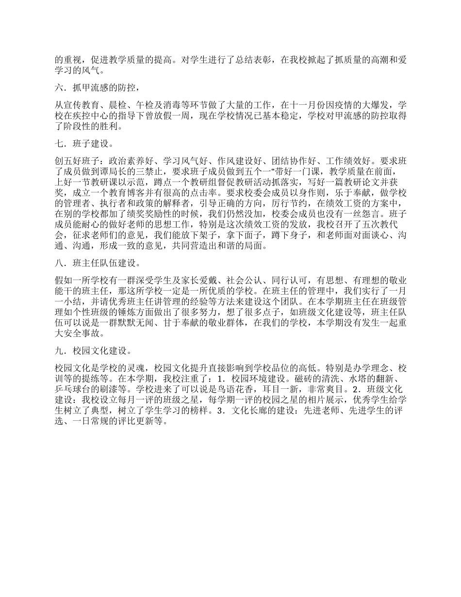 校长述职报告范文2000字_第2页