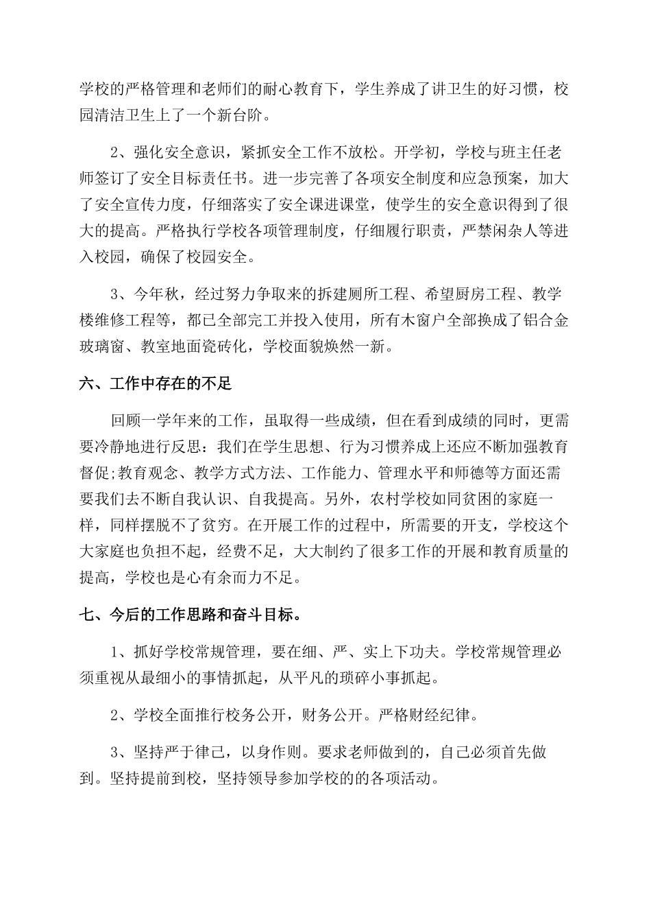 校长述职报告范文格式_第3页