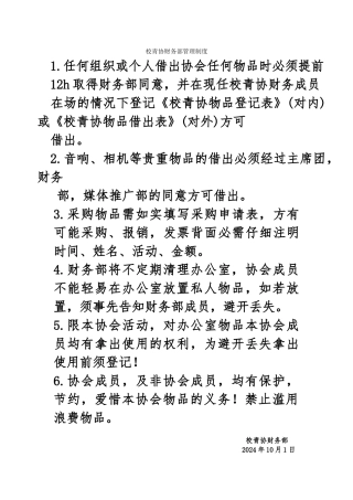 校青协财务管理制度